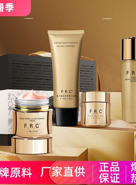 FRC菁纯紧致抗皱水乳面霜眼霜
