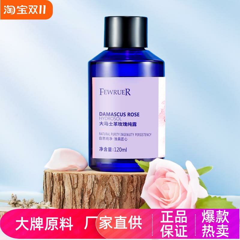 FEWRUER大马士革玫瑰纯露水润细腻提亮嫩肤改善暗沉高保湿爽肤水