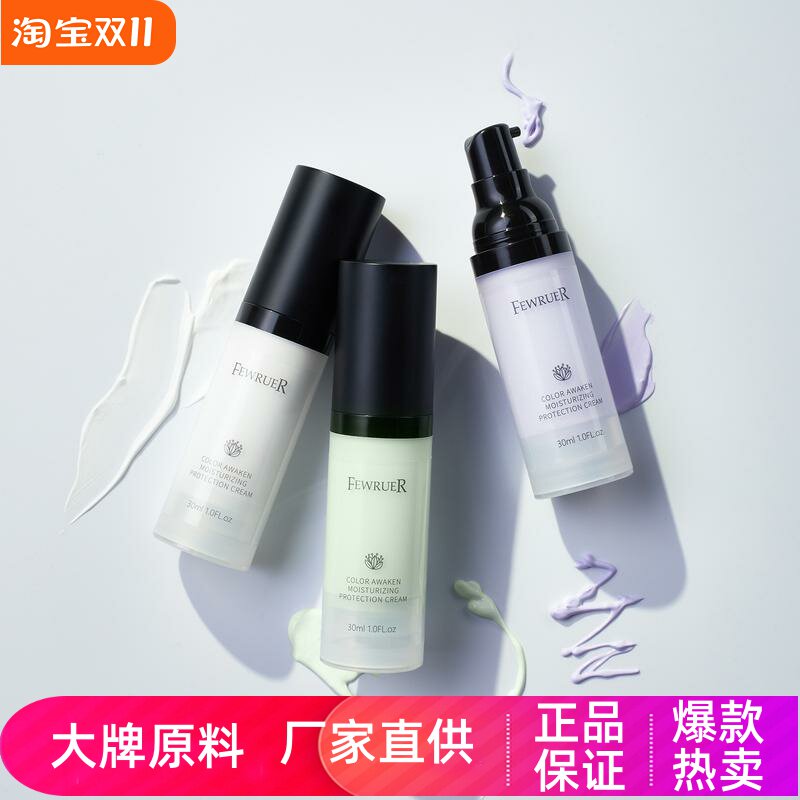 FEWRUER焕彩透亮保湿隔离霜妆前打底定妆霜控油自然遮瑕隐匿毛孔