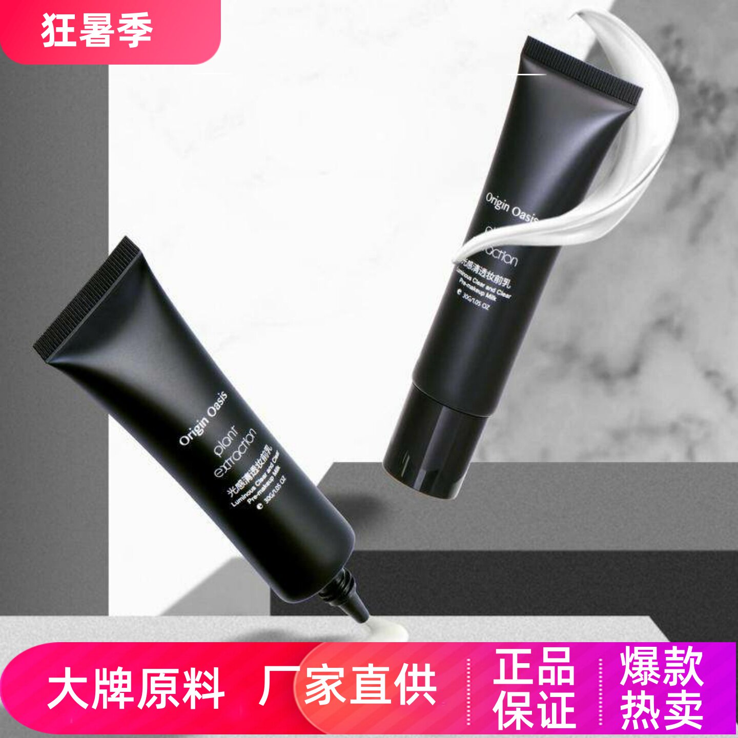 ORIGINOASIS光感滋润清透妆前乳