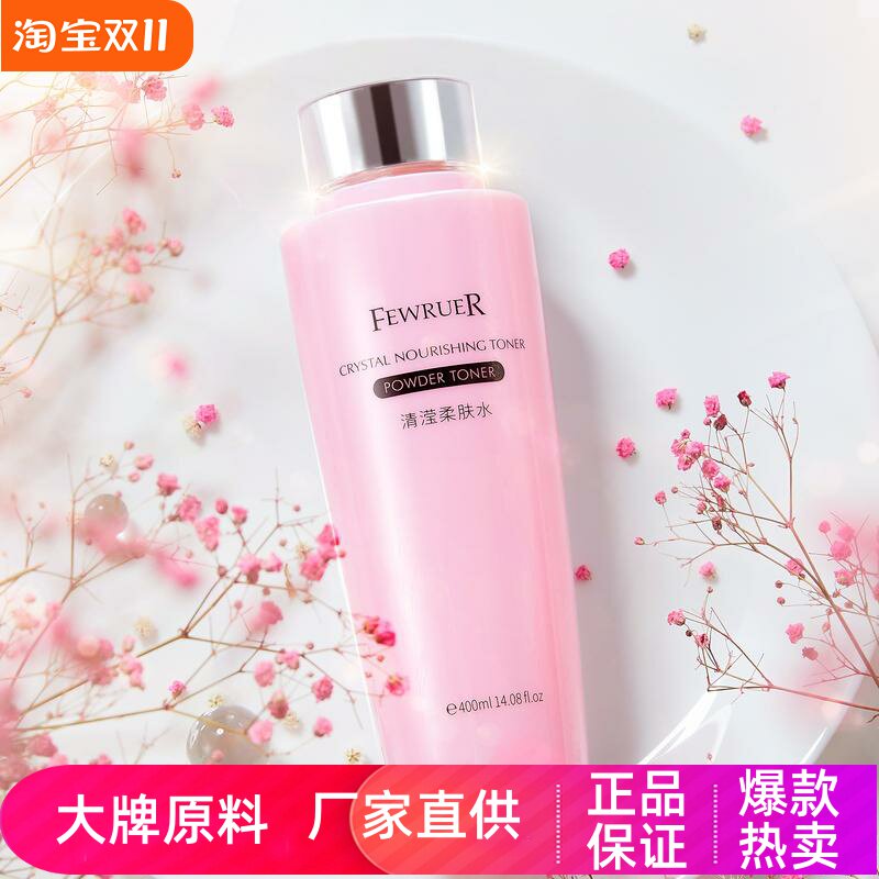 FEWRUER清滢柔肤水冬季补水