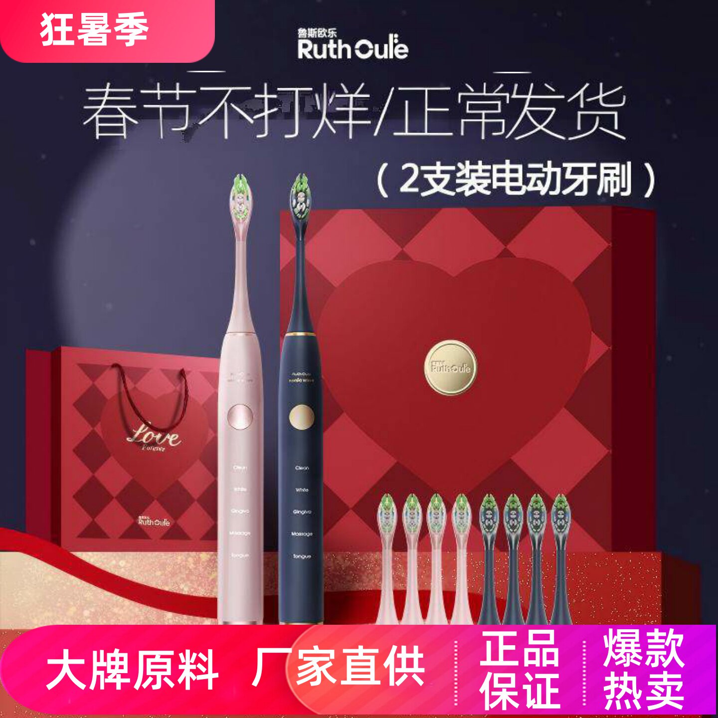 鲁斯欧乐声波扫振电动牙刷