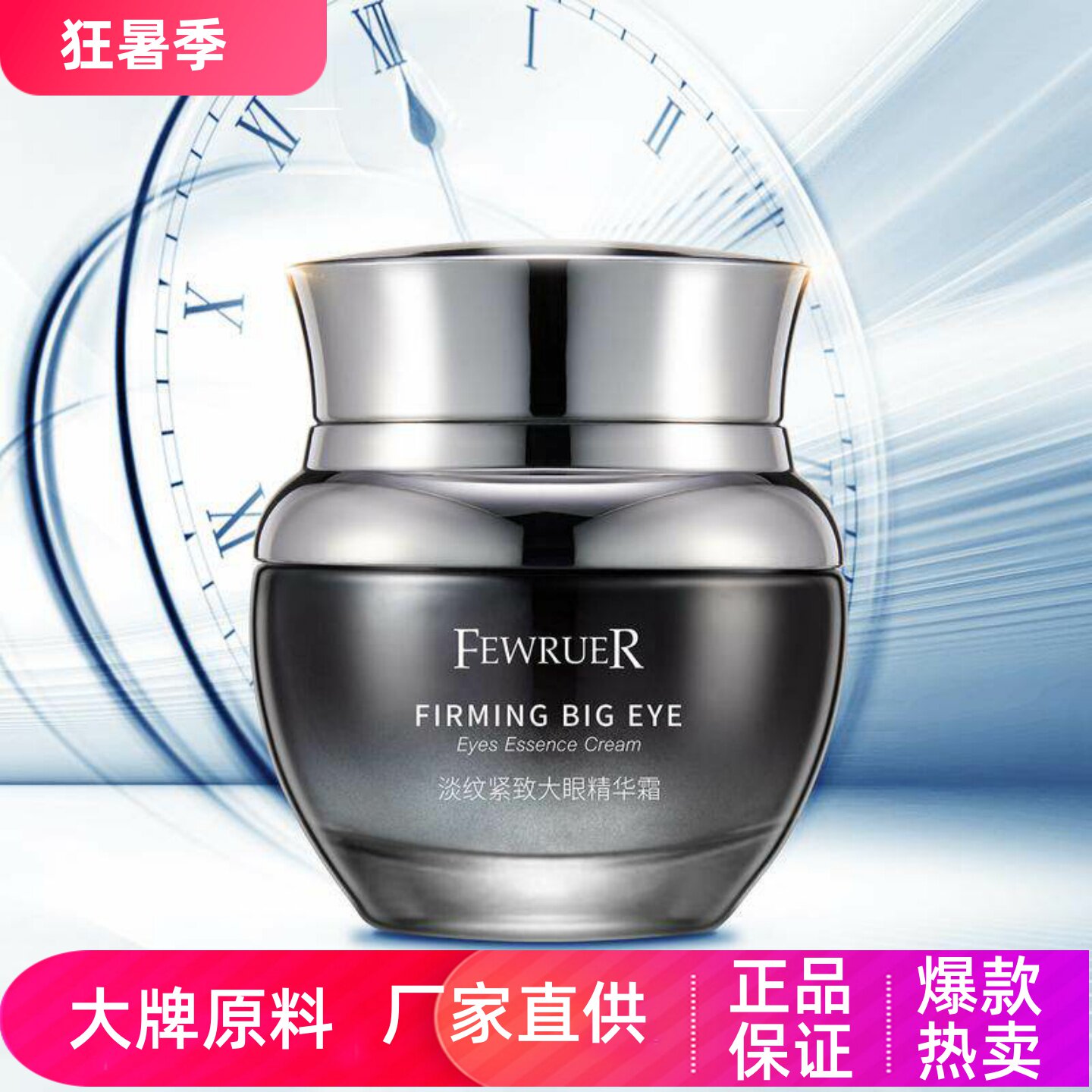 FEWRUER淡纹紧致大眼精华霜