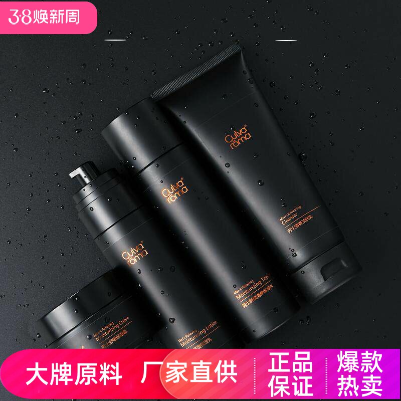 Culvaroma男士清爽净肤组合护肤品洗面奶爽肤水保湿控油乳液套装