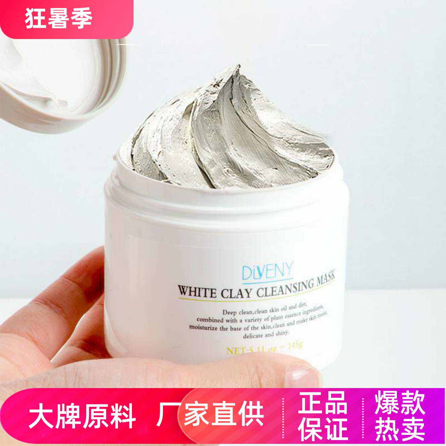 帝雯妮白泥清洁面膜深层清洁毛孔滋润保湿不紧绷去角质防干燥泥膜