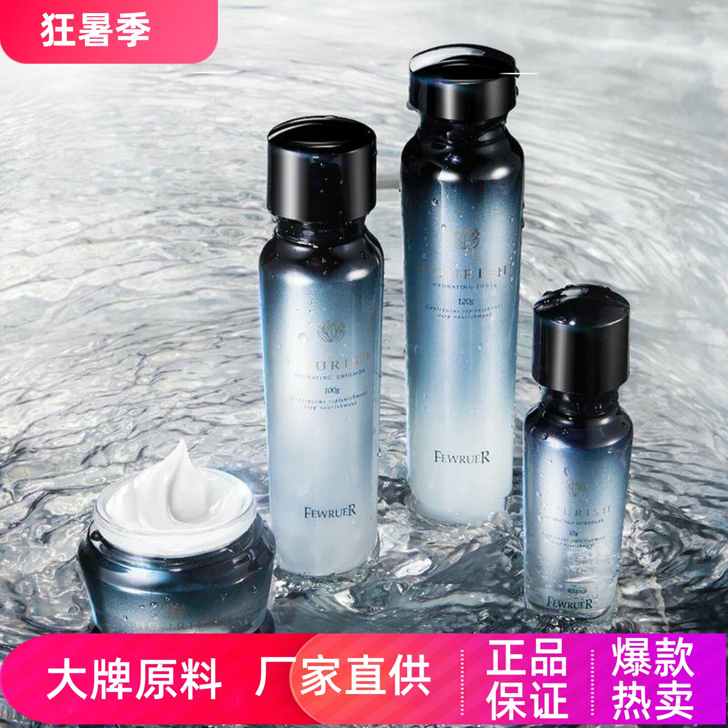 FEWRUER沁润补水保湿套装
