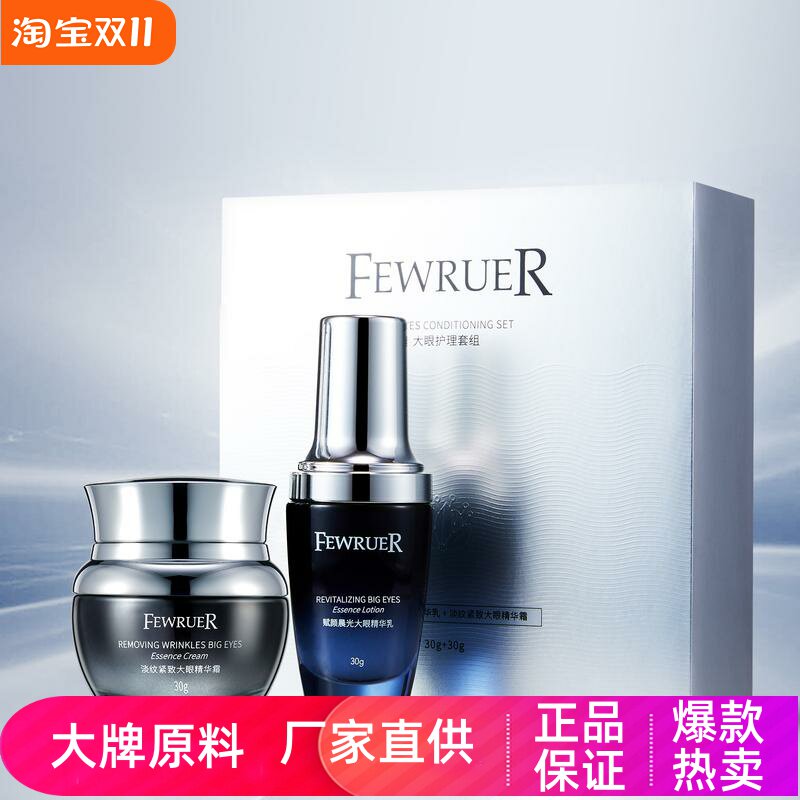FEWRUER赋颜晨光大眼精华乳淡纹紧致精华眼霜提亮眼周抗皱淡细纹