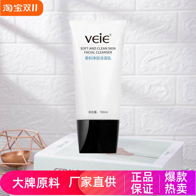 veie柔和净肤洁面乳温和无刺激