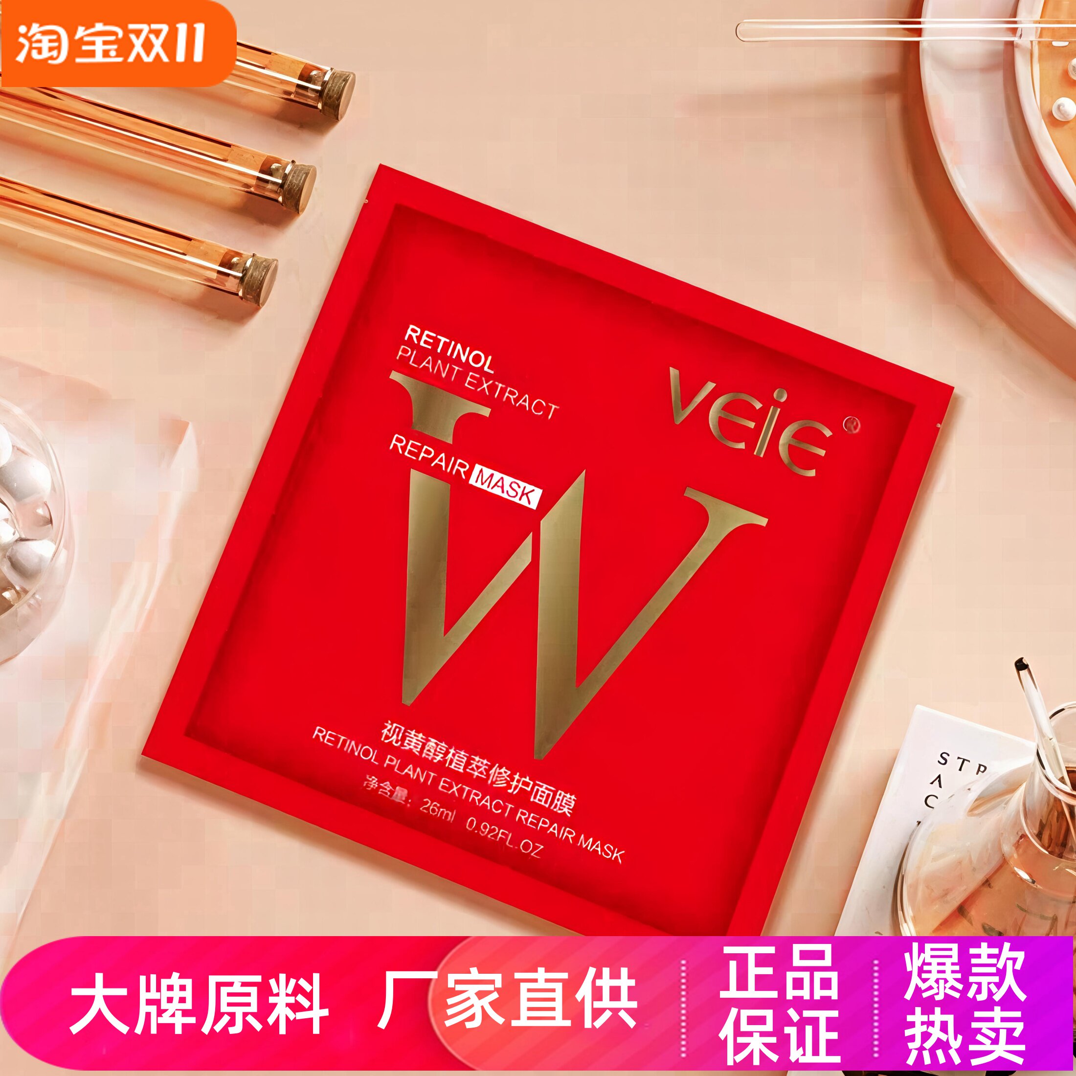 veie视黄醇保湿植萃面膜