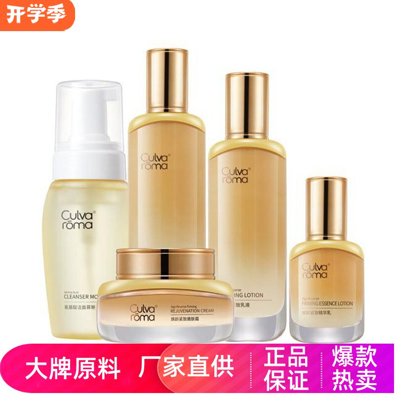 culvaroma焕龄紧致补水精华水乳