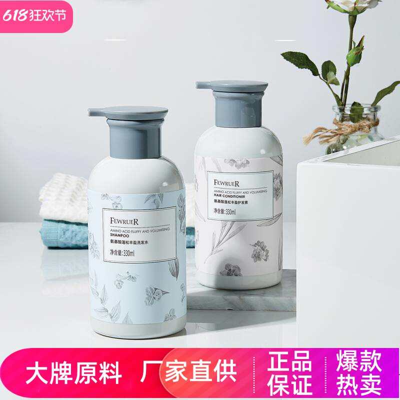 FEWRUER氨基酸洗发水护发素