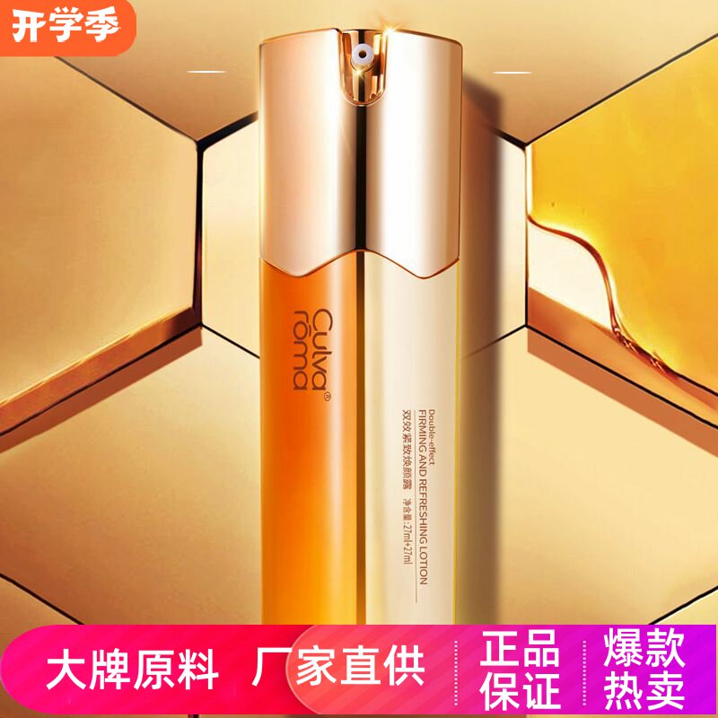 Culvaroma双效紧致焕颜露精华露