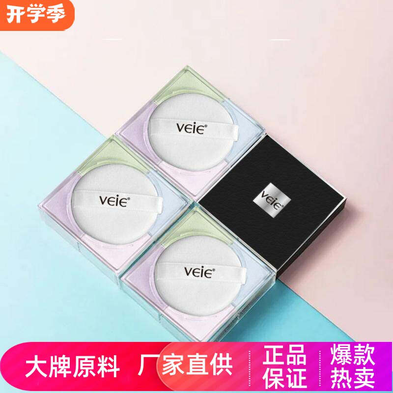 veie轻盈无痕四色散粉