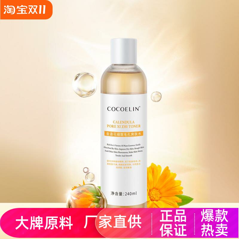 COCOELIN金盏花细致毛孔爽肤水