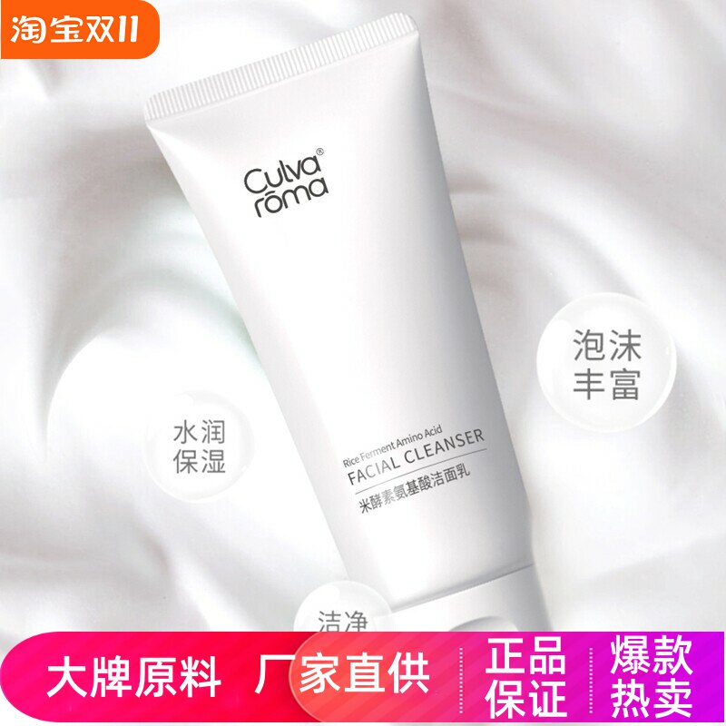 culvaroma米酵素温和舒缓洗面奶