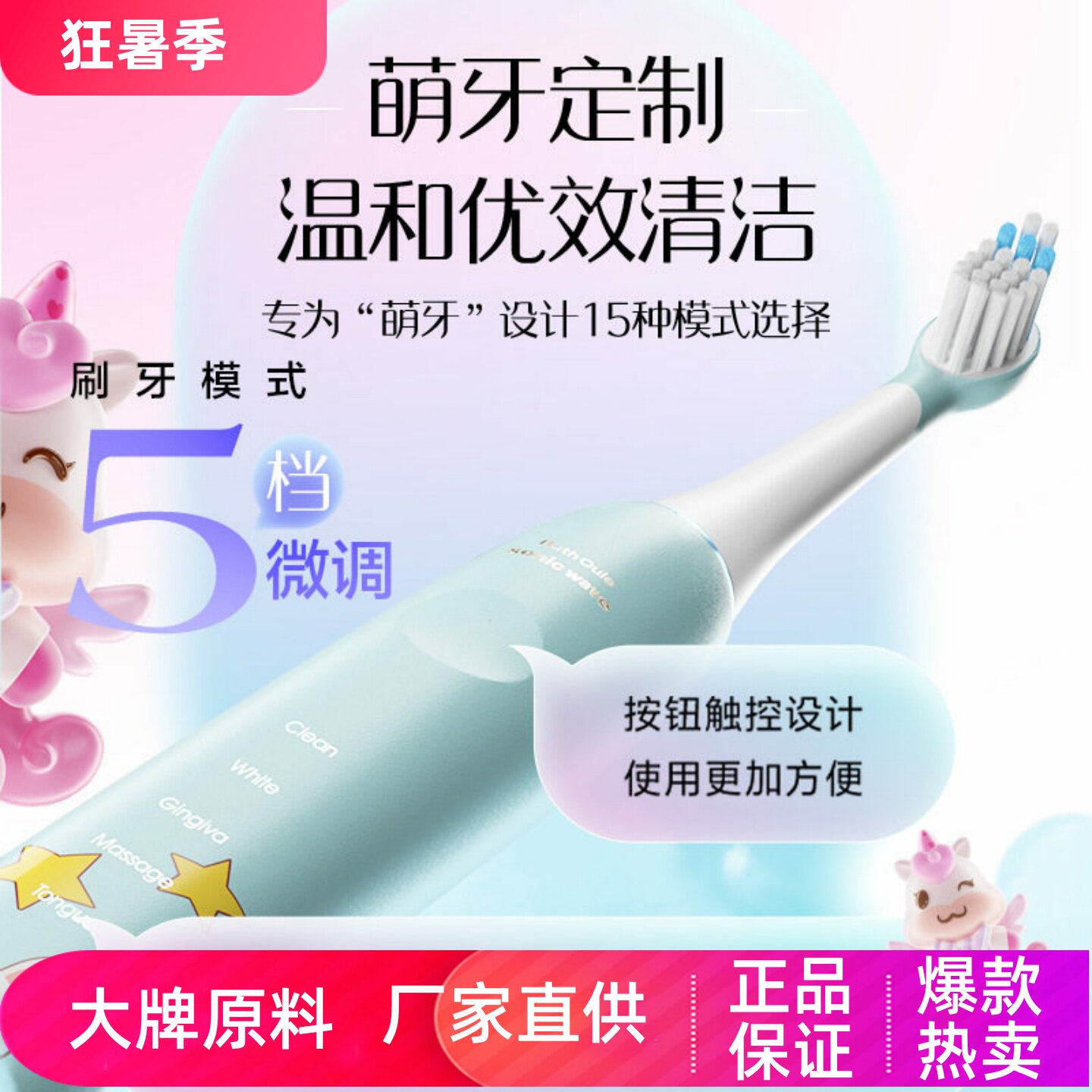 鲁斯欧乐儿童电动牙刷