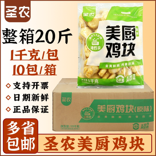 圣农原味鸡块冷冻半成品批发