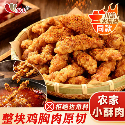 小酥肉批发整箱10斤20斤商用半成品酥脆油炸小吃海底捞同款小酥肉