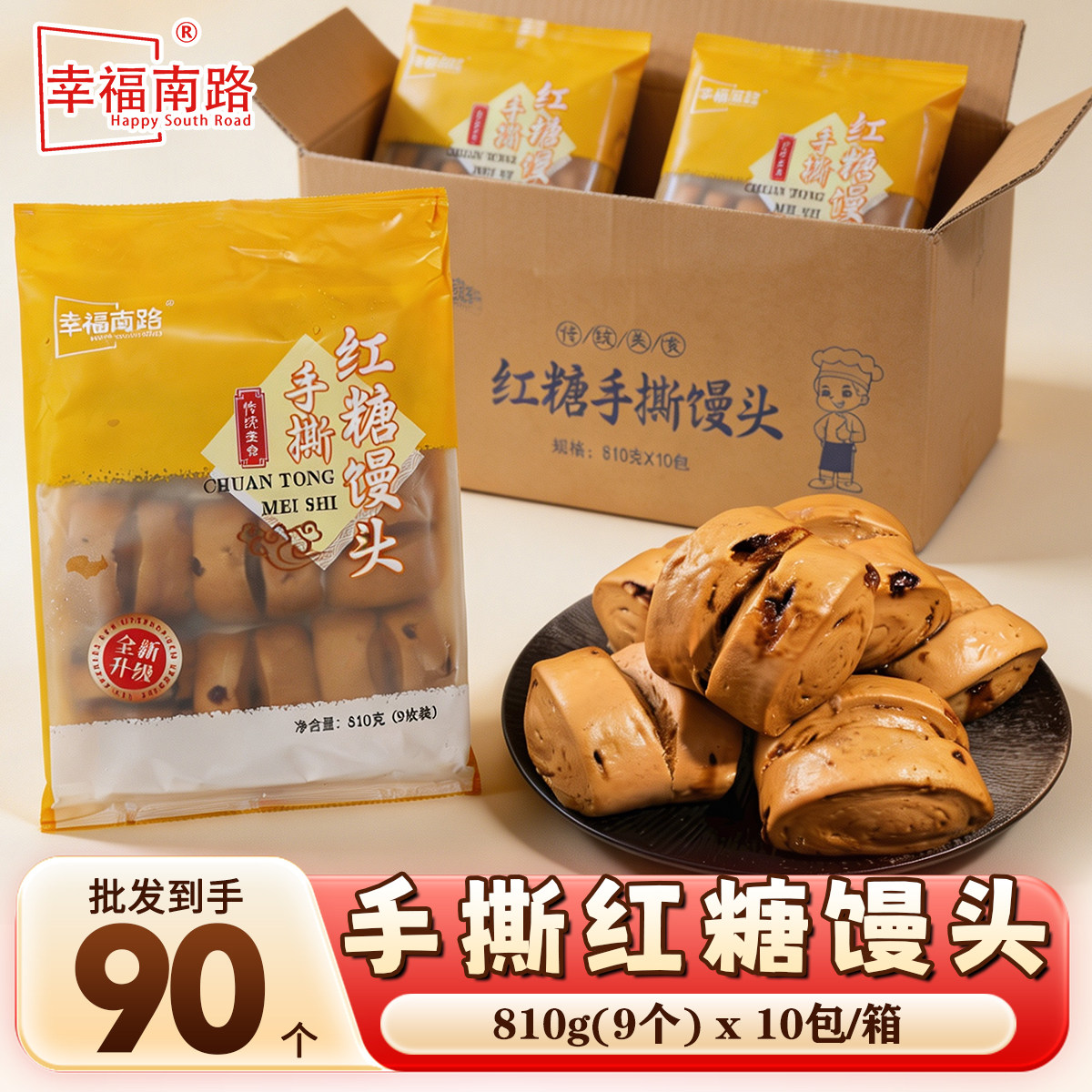 幸福南路手撕红糖馒头90克90个整箱批发速冻半成品早餐店酒店商用