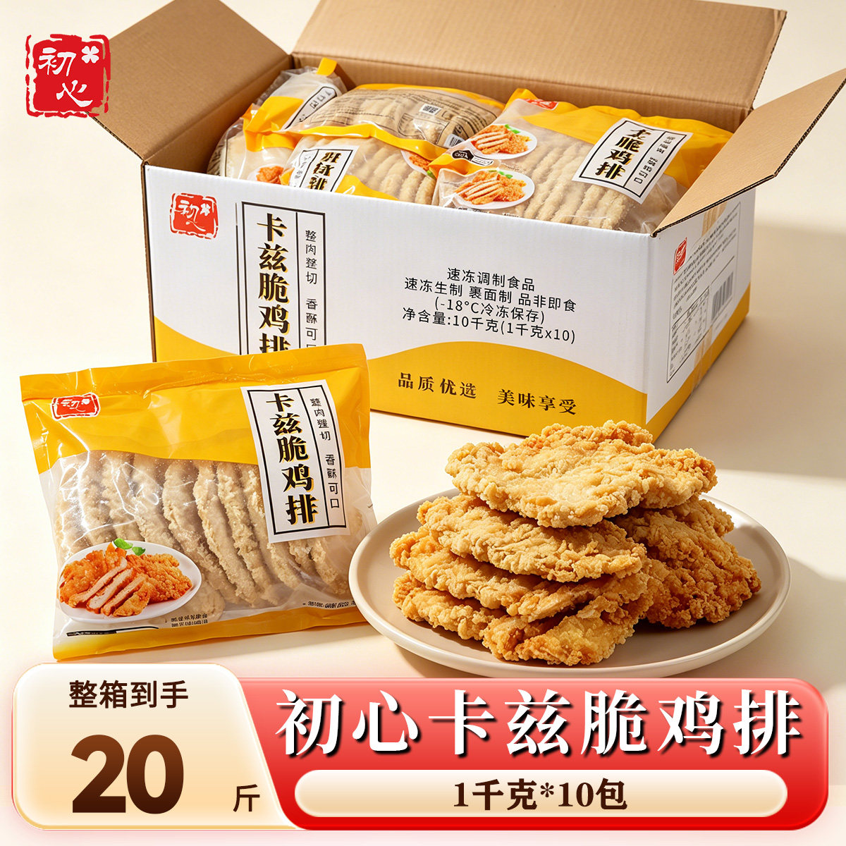 初心卡兹脆鸡排100克*100片商用半成品原味裹粉烧烤肉排鸡扒批发