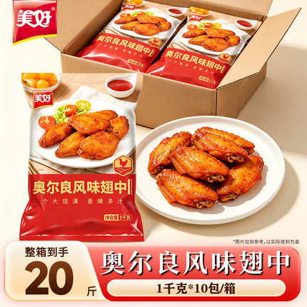 美好奥尔良风味翅中冷冻鸡翅调理腌制半成品商用小吃食材10kg批发
