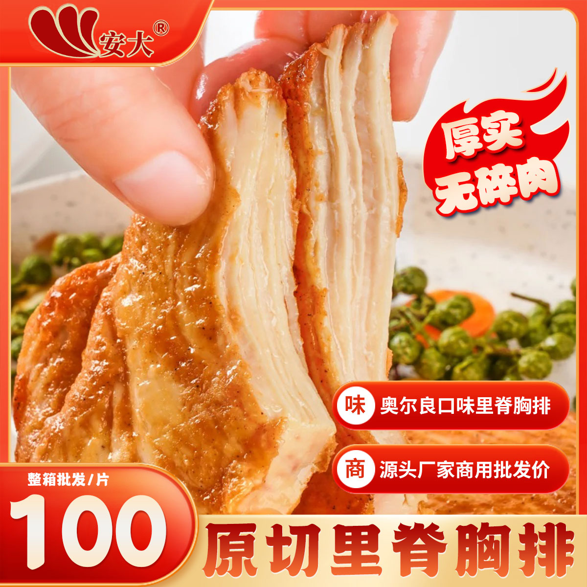 安大里脊肉鸡排商用批发
