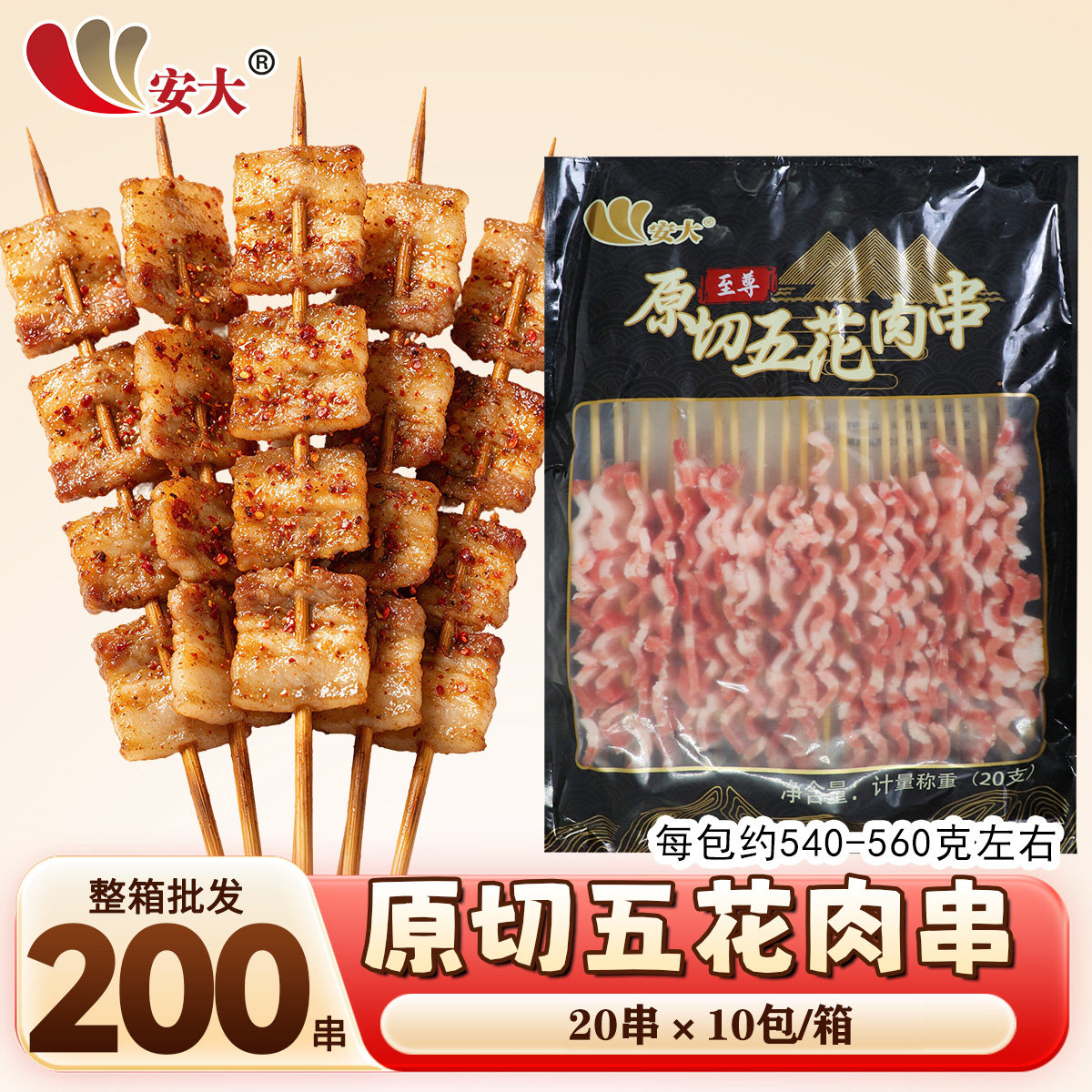 安大猪五花肉串烧烤串整箱批发图片