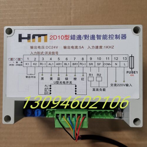 HM2D10智能型打卷机验布机错边/对边纠偏控制器（宏基厂家直销）