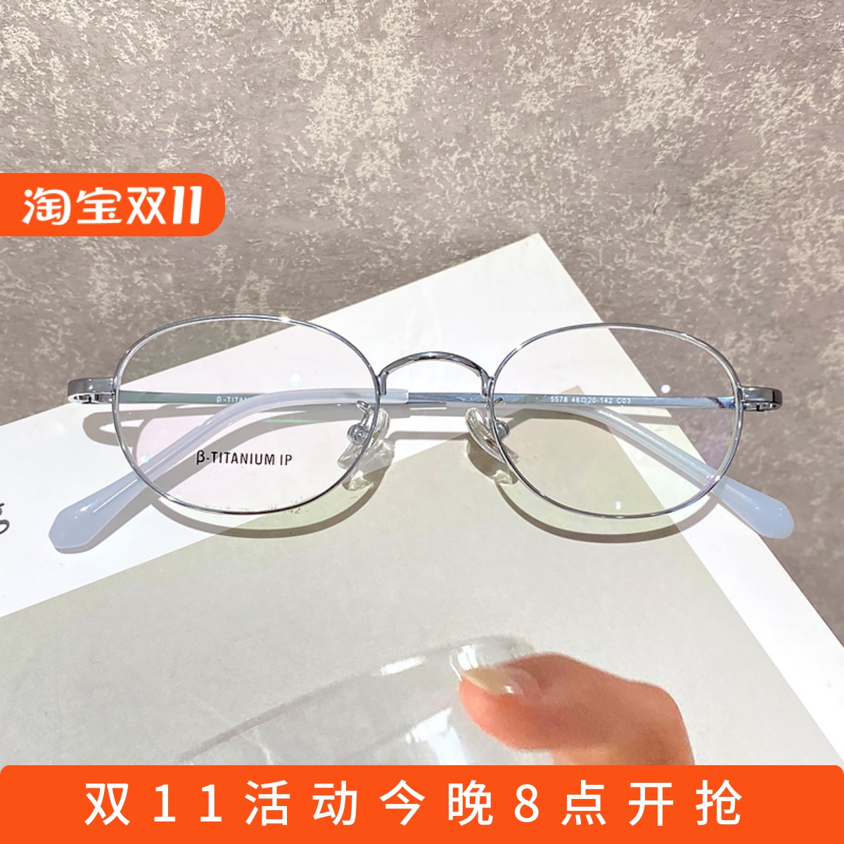 男女百搭时尚钛合金眼镜