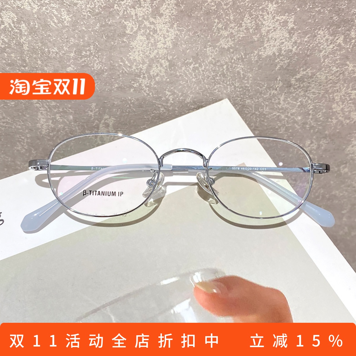 男女百搭时尚钛合金眼镜