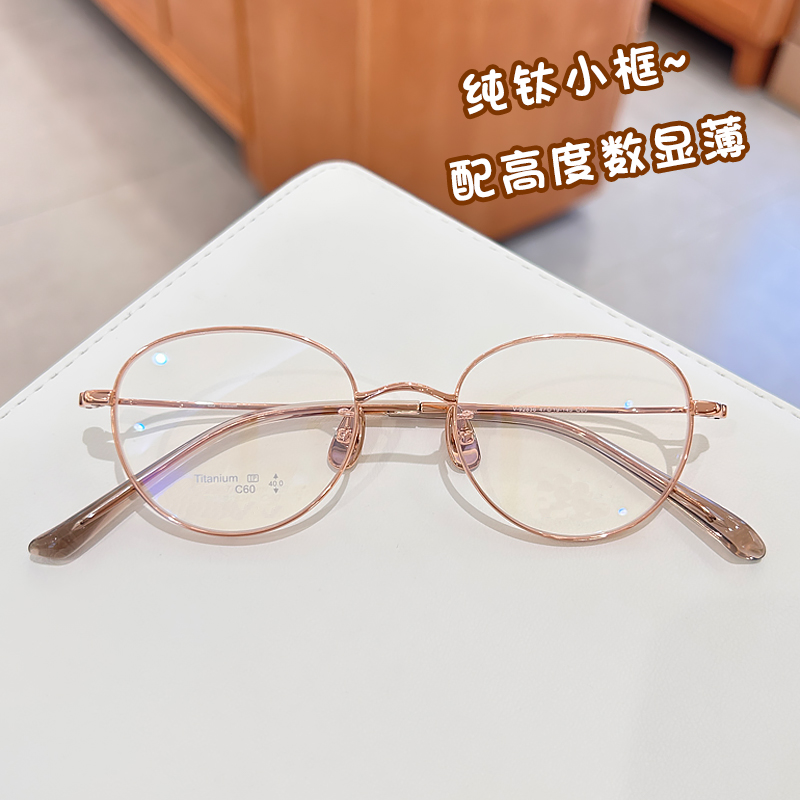 纯钛小框高度数配镜显薄近视眼镜框架女潮可配有度数变色