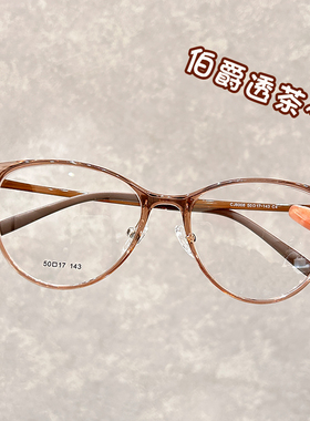 猫眼伯爵透茶近视眼镜框架女复古时髦超轻弹可配变色有度数