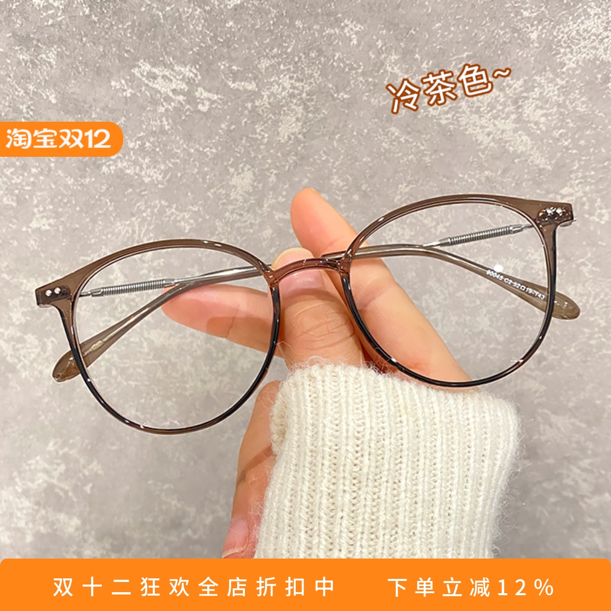 冷茶色好搭眼镜椭圆款男女同款