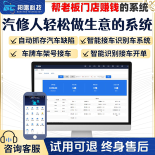 邦唱智能管理系统手机接车开单领料库存台班提成分账卡卷营销软件