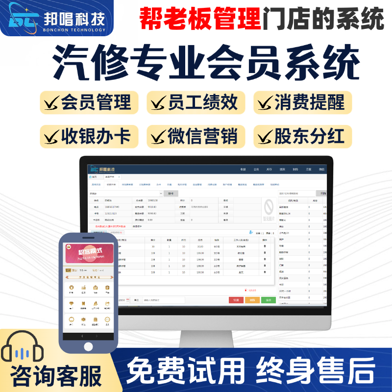 邦唱汽修厂管理系统汽车维修理开单洗车美容店会员收银软件拓客