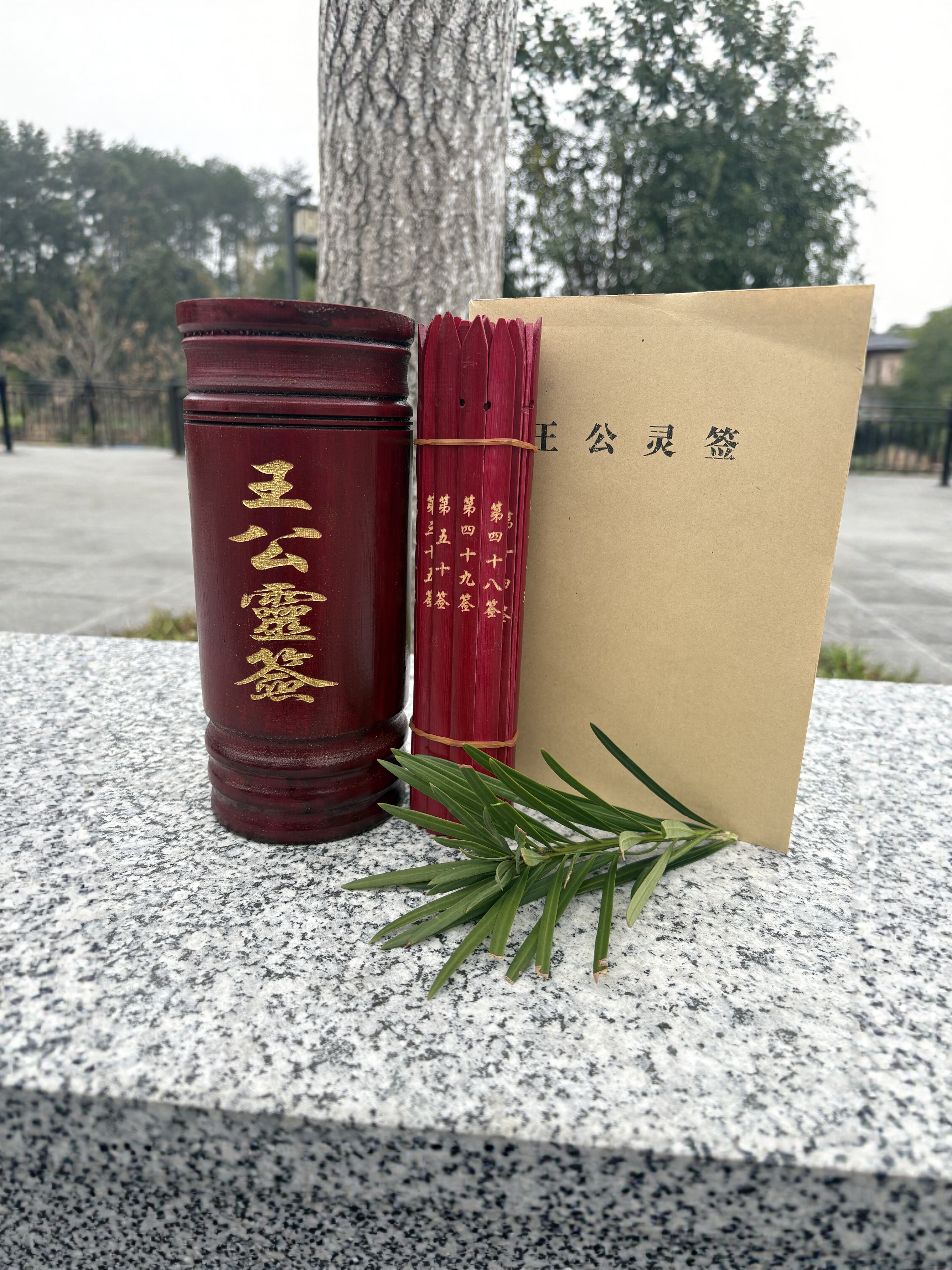 新品王公靈签五十签抽签筒摇签带书一整套摆地摊感应竹签定制刻字