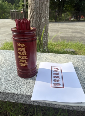 慈悲娘娘灵签竹制抽签筒圆签筒六十签刻字签文一整套摆件道具用品