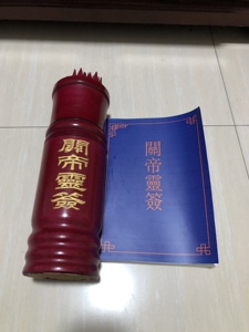 关帝签筒求签摇签關帝一百签解签书一本求签100卦签 厂家包邮直销