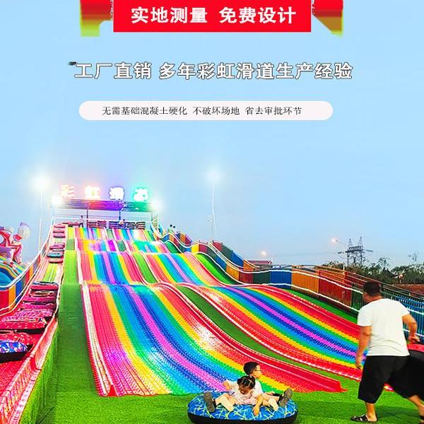 彩虹滑道七彩滑道户外游乐设备彩虹滑梯滑道减速板彩虹滑道滑圈