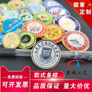 订制金属徽章亚克力胸针牌校徽班徽胸章勋章烤漆工作牌滴塑工号牌