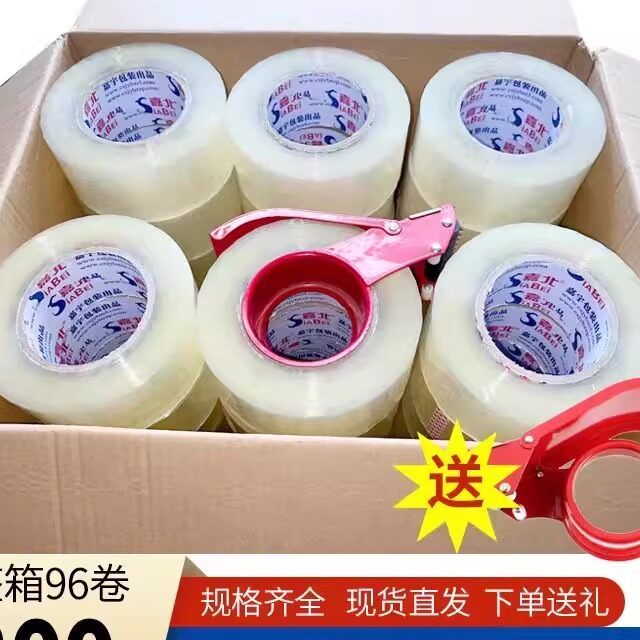 封箱快递胶带大码足米米黄快递打包封口透明胶带 包装胶纸胶布米