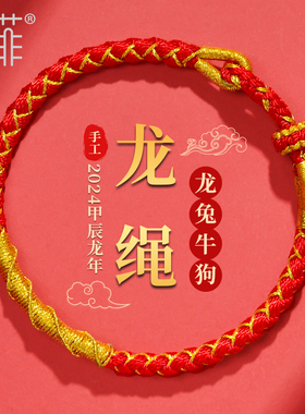 龙兔羊狗佩戴吉祥物手绳男女