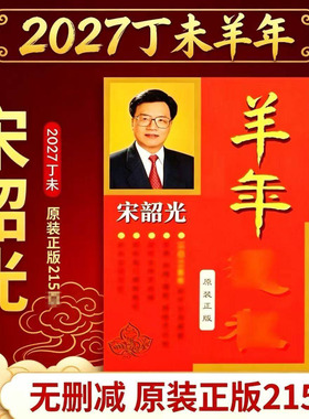 现货厚版宋韶光2027羊年宋韶光2027丁未羊年YC完整实物吉祥物饰品