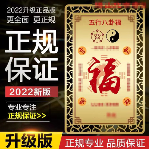 阴阳五行护身符五行八卦