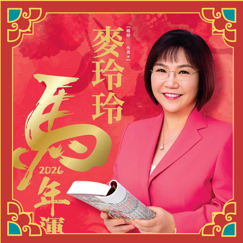 【现货速发】麦玲玲2026马年麦玲玲丙午年2026年YC正品吉祥物摆件