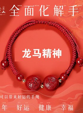 属羊2025年龙马精神宋韶光朱砂吊坠手机链生肖羊红绳手链钥匙扣
