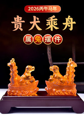 易明开居贵犬乘舟宝吉懿水琉璃摆件属兔2026马年吉祥物办公室卧室