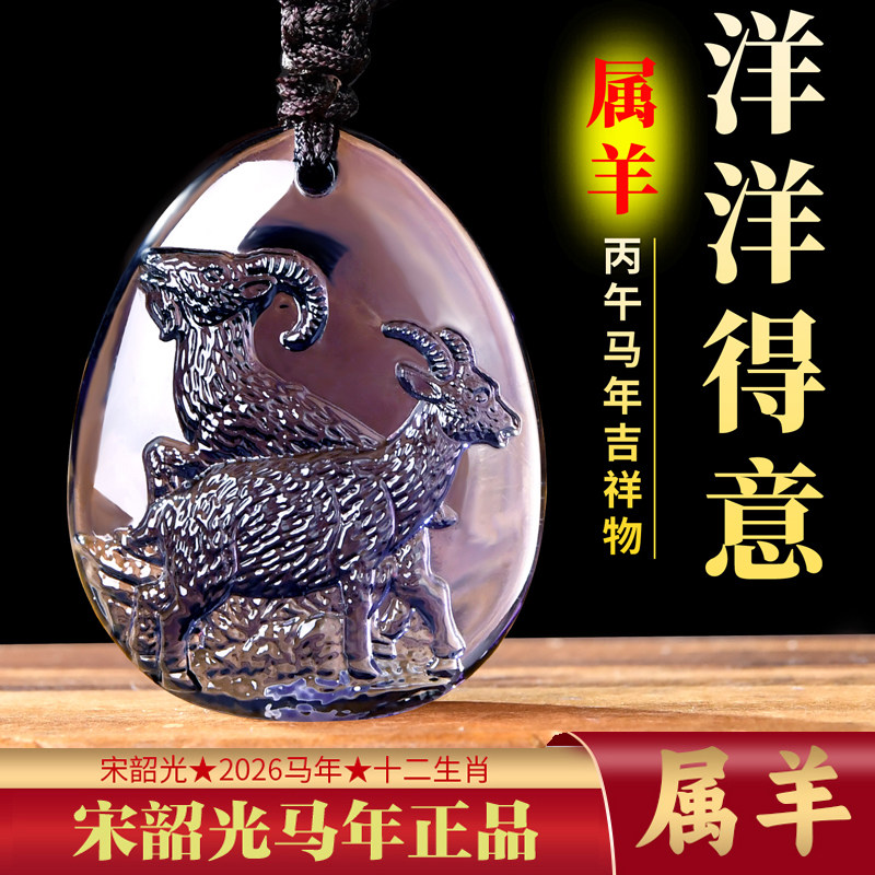 2026年宋韶光吉祥物生肖属羊人洋洋得意吊坠琉璃摆件项链钥匙扣,饰品/流行首饰/时尚饰品新,项坠/吊坠,淘宝优惠券,粉丝福利购,淘宝优惠卷