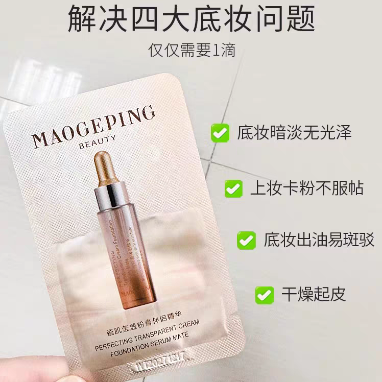 毛戈平瓷肌莹透粉膏伴侣粉底液提亮紧致保湿滋润面部精华正品