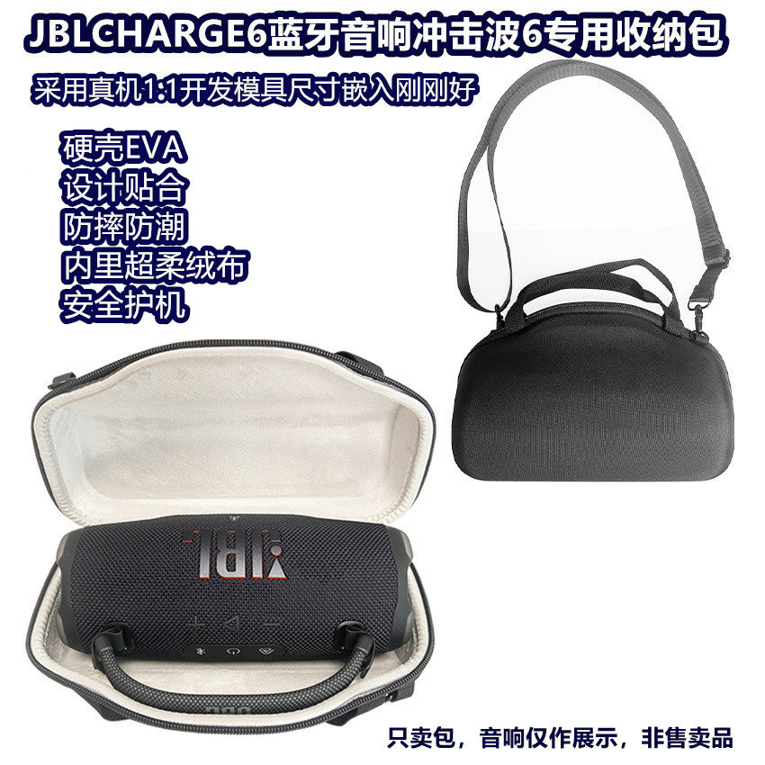 适用冲击波6代蓝牙音箱收纳包便携硬壳JBL Charge6收纳包保护套